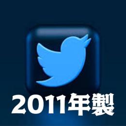 🔥即時配達🔥2011年製Twitter(X)OLDアカウント
