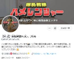 【フォロワー約9,000人】アダルト・選手権・エロ / 高収益 / アフィリエイト資料付き
