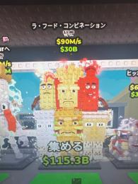 最安値！！ブレインロットを盗む　La Food Combinasion　ラフード　90M
