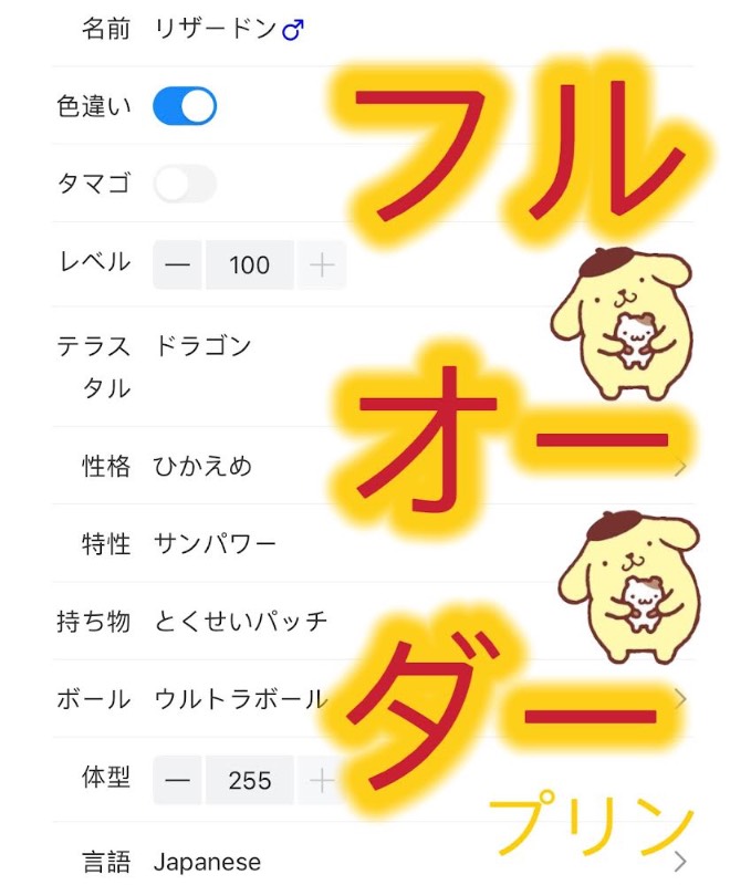 900円1体フルオーダー 正規理想個体 国産色違い 努力値 技 特性 性別など ポケモンsv ゲームクラブ