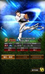 大谷翔平エナジー1000 初期垢