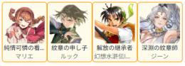 主人公リアン+マリエ+ルック+ジーンSSR（1-3体）