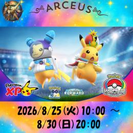 【受付中✨】WCS2026 ＆ ポケモンXPイベント代行✨