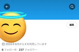 プライベート使ってたアカウントです