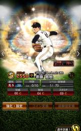 急ぎ極93、規格大谷、門田、坂本