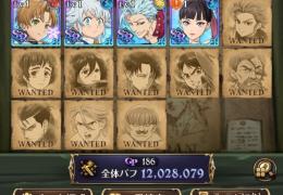 全体1200万 課金垢