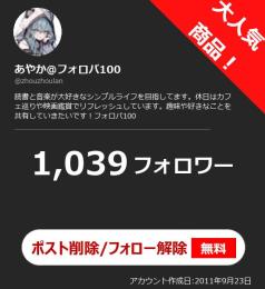 【高アクティブ OLD垢】日本人フォロワー1039人 Noシャドウバン 自動納品 最安値