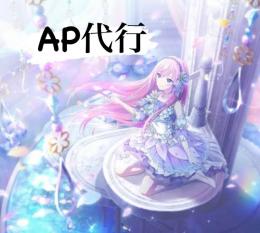 AP代行 下埋め 時間指定、曲指定可能
