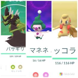 東京産色違いマネネ＆ドッコラー バサギリ 通常東京産エレキッドスパーク アカウント販売