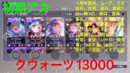 数日間限定価格💨ユニゾン山脇・豊後、強ss複数＋クウォーツアカ！