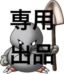 とりにとろ様専用