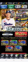 プロ野球プライド引退垢② 153,850すべて無償BBゴールド