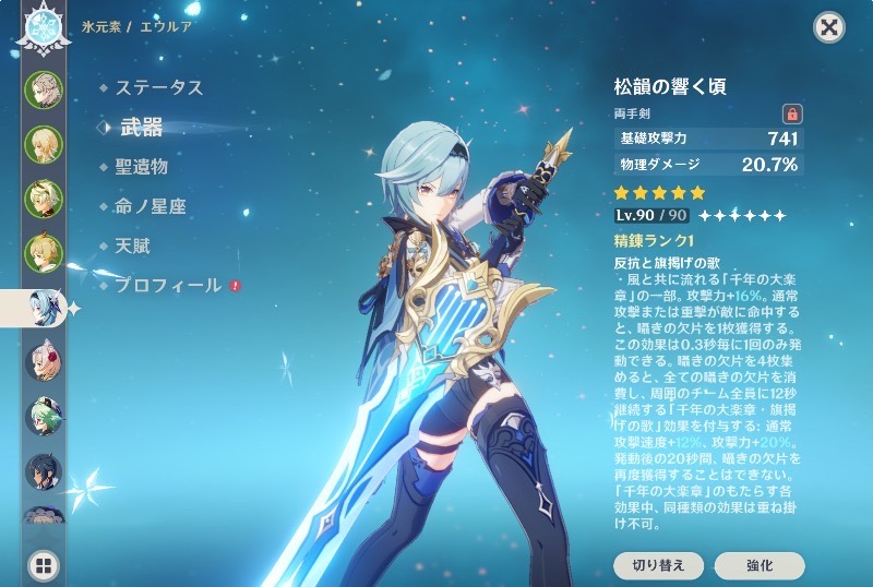 エウルア完凸+ 松韻の響く頃+アルベド+シグウィン｜原神｜ゲームクラブ
