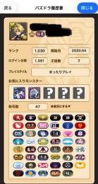 パズドラ　引退アカウント　ランク1000↑