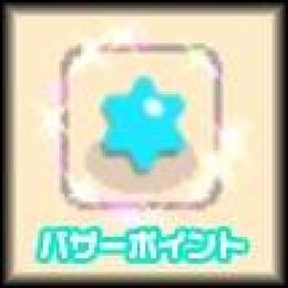 バザーポイント　72000pt　チョコスター
