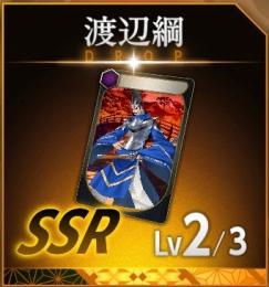 【SSR×2】渡辺綱 2枚【リセマラ】