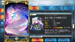 カーマ宝具5 キャストリア、コヤン、マーリン孔明　1313石！