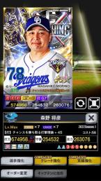 1威風コーチ森野強化済み