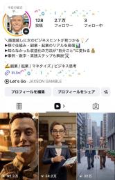 【フォロワー約２.７万人】ビジネス・集客・転職系 / 収益性高 / 警告違反なし