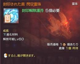 封印された　真閃空霊珠