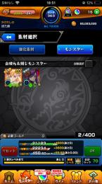 マナ開運　モンストアカウント　値下げ可能