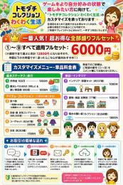 【即対応】トモダチコレクション わくわく生活 カスタマイズ｜自由選択・フルセット対応✨