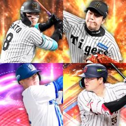 初期垢 ｴﾅｼﾞｰ490個 S67人 26S1佐藤輝 才木,EX牧,侍村上宗