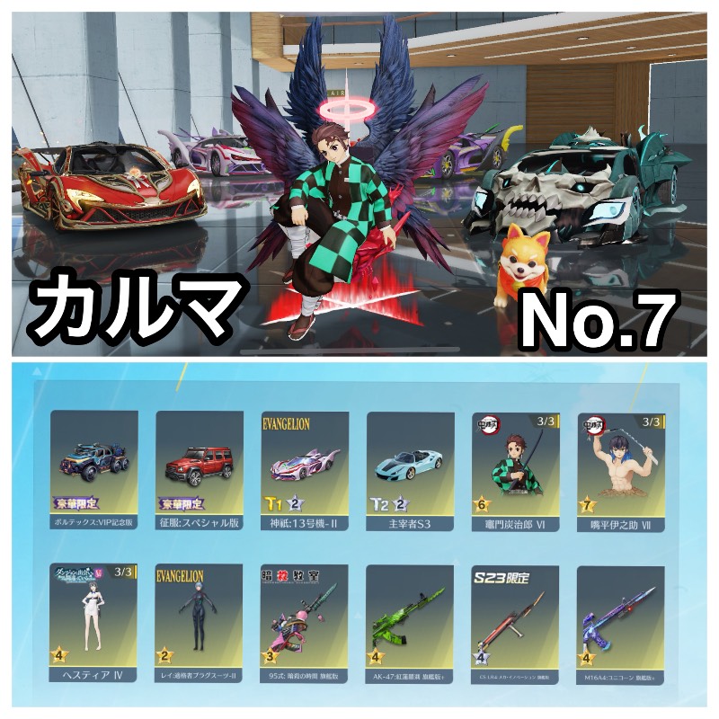 No.7🌈豪華限定車あり🌈セーフティ解除⭕️精鋭13｜荒野行動｜ゲームクラブ