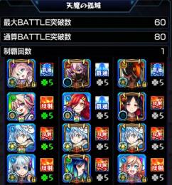 天魔ソロ制覇。ガチャ限1400体↑環境キャラ全て所持。