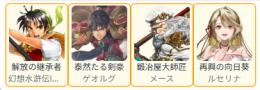 主人公リアン+ゲオルグ+ルセリナ++メースSSR（1-2体）