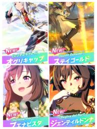 ⑨ウマ娘　オグリ　ステゴ　ファインモーション　エアグルーブ