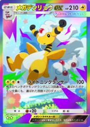 【トレード販売】2枚　メガデンリュウ　虹枠　☆2 
