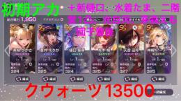 数日間限定価格♪新ガチャコンプ、ウエイトレス、バニーつかさ、ss複数＋クウォーツアカ！