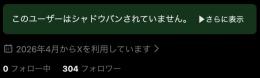 日本人フォロワー300人付き　Xアカウント　半年old垢