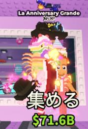 Steal a Brainrot 破格🔥即購入⭕️ 新ラグランデ 3変異