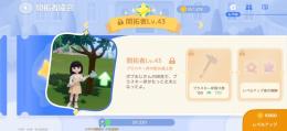 Asia鯖、開拓者lv42