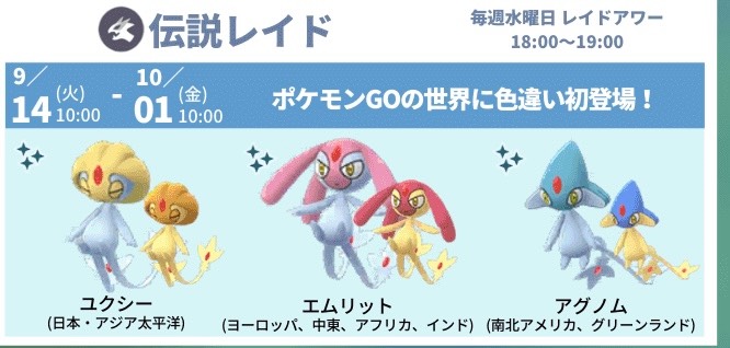 ユクシー エムリット アグノム捕獲代行 招待も可能 色違い 高個体プランあり ポケモンgo ゲームクラブ ユクシー エムリット アグノム捕獲代行 招待も可能 色違い 高個体プランあり ポケモンgo ゲームクラブ