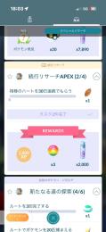 APEX リサーチ
