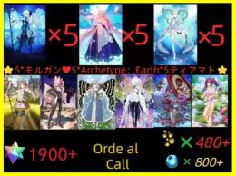 【画像の所持】聖晶石1900-3000個+果実480-600個+呼符ランダム+その他
