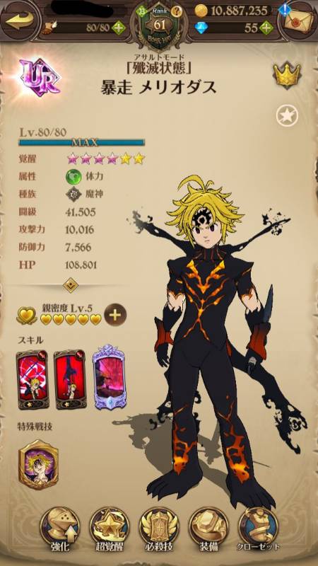 引勢垢 グラクロのアカウント売買サイト