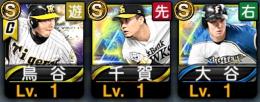 大谷翔平.千賀　