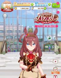 [即購入可]進行垢　キタサン完凸 バレボン所持 ジュエル50000以上