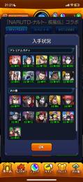 NARUTO全種運極🍀（開運込) ゾディアック、トロイメライ、エステル運極