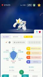 未移動ゼラオラ個性昼寝以外