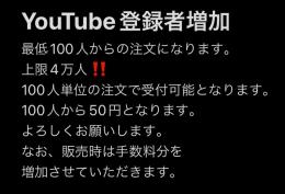 登録者増加
