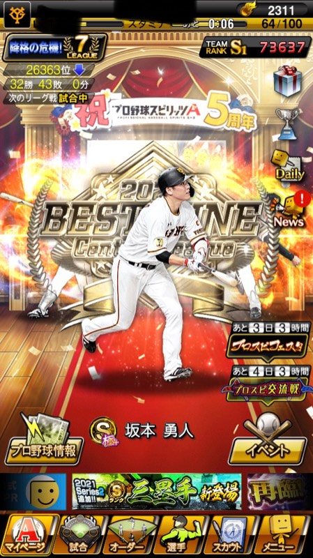 プロスピa お盆にクソイベとクソガチャをあてがうコナミの好采配 App Spark