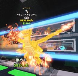 Dragon Cannelloni/ドラゴン/927.5M