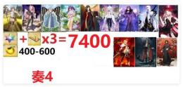 画像キャラ　石+呼符×3=聖晶石7400個相当　奏章4クリアした 即対応