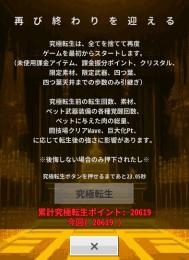 再掲【ver4.0.0】究極転生20000↑アカウント