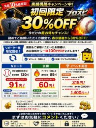 🔥ただいま実績構築キャンペーン‪”‬スパート‪”‬中🔥Vロード、試練、イベント周回